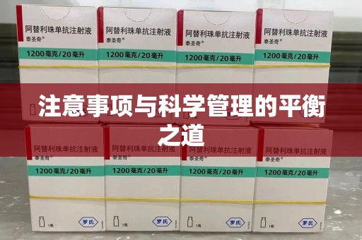 重庆注意事项与科学管理的平衡之道